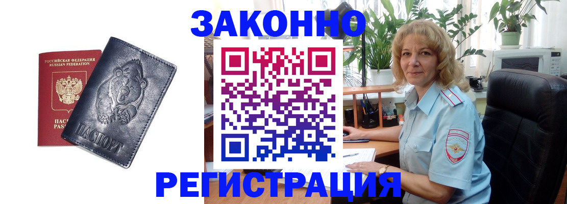 прописка законно в Куртамыше