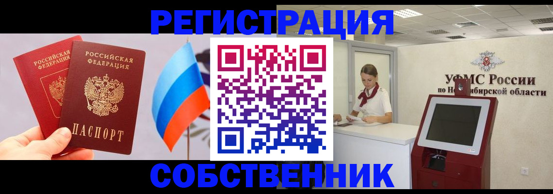 временная регистрация в Куртамыше