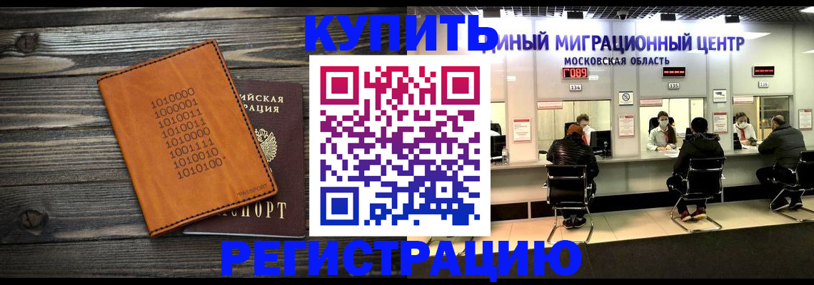 временная регистрация недорого в Куртамыше