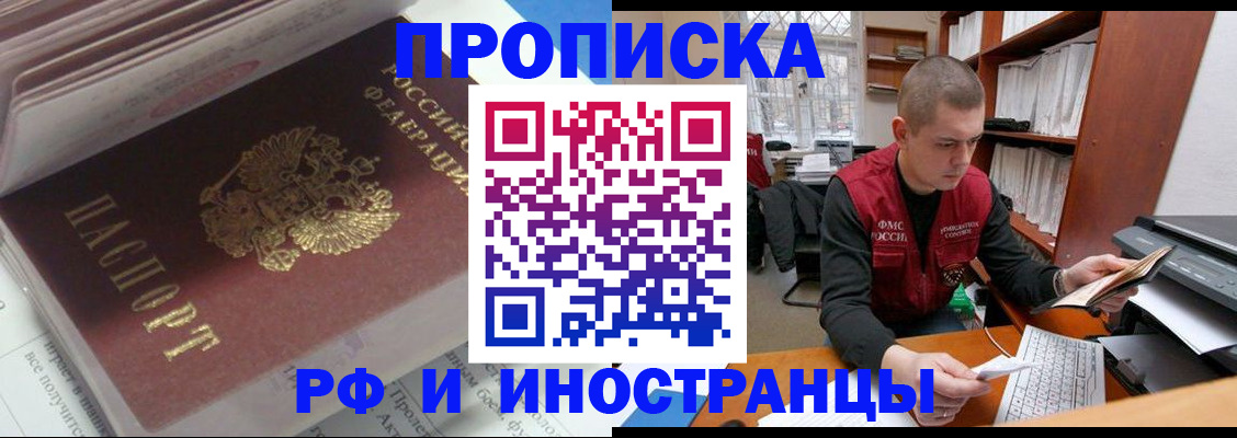 временная регистрация в Куртамыше